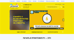 Desktop Screenshot of printomat.ru