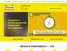 Tablet Screenshot of printomat.ru